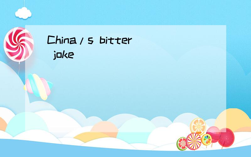 China/s bitter joke