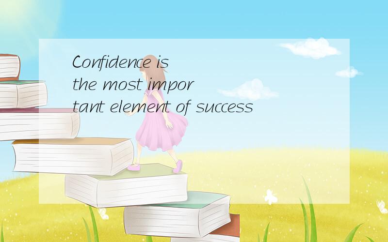 Confidence is the most important element of success