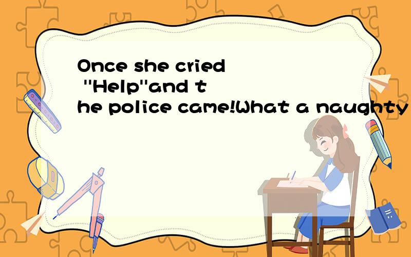 Once she cried ''Help''and the police came!What a naughty parrot!译成中文