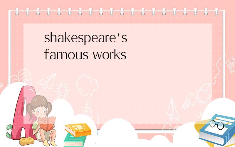 shakespeare's famous works