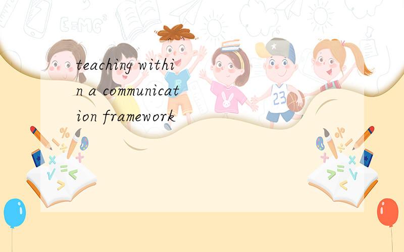 teaching within a communication framework