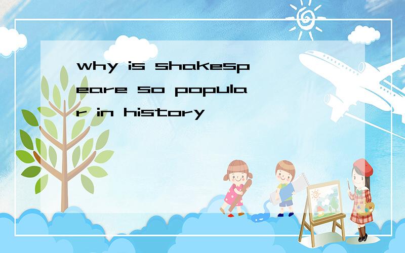 why is shakespeare so popular in history