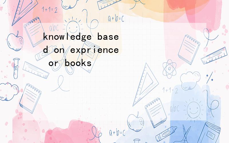 knowledge based on exprience or books