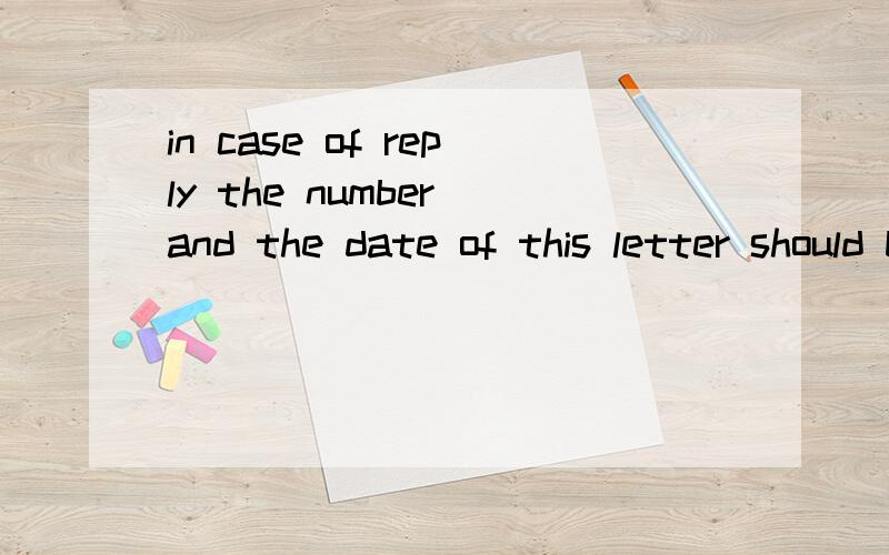 in case of reply the number and the date of this letter should be
