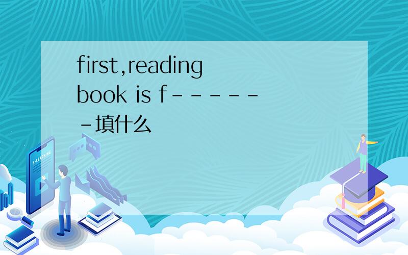 first,reading book is f------填什么