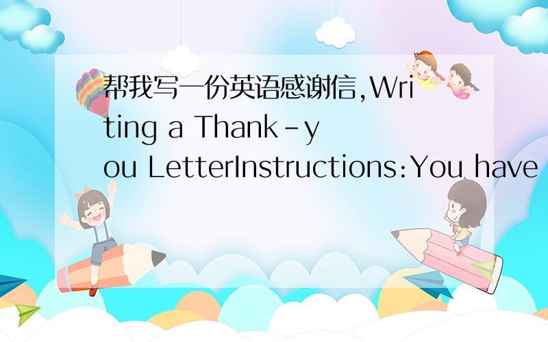 帮我写一份英语感谢信,Writing a Thank-you LetterInstructions:You have just come back from a week-long vaction in Hangzhou.Write a letter to you friend Xiao Ming to epress your gratitude for his hospitality while you were inHangzhou.Describe