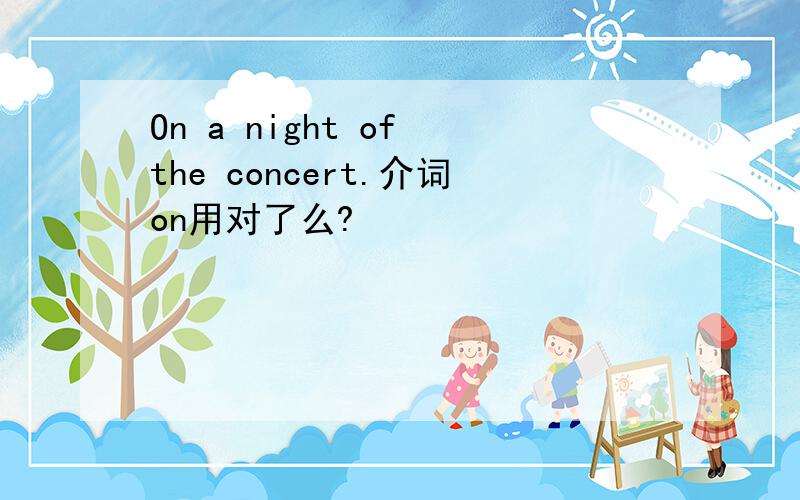 On a night of the concert.介词on用对了么?